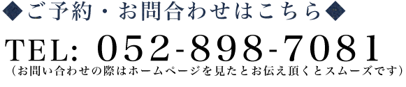 ご予約・お問い合わせはこちらから